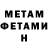 МЕТАМФЕТАМИН пудра Igor Steba