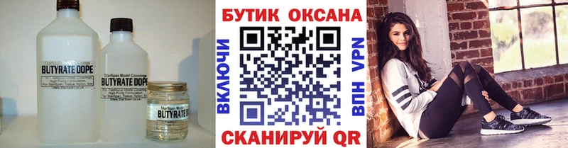 БУТИРАТ BDO 33%  Хадыженск 